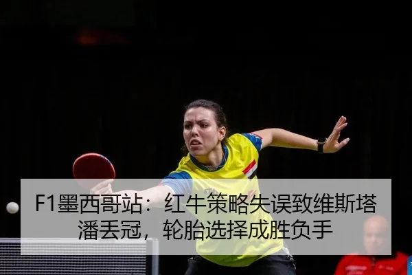 mo-xi-ge-zhan-hong-niu-ce-lve-shi-wu-zhi-wei-si-ta-pan-diu-guan-lun-tai-xuan-ze-cheng-sheng-fu-shou-2-371.jpg